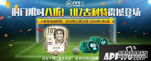 FIFA足球世界107古利特震撼登場(chǎng)