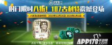 限時(shí)八折 FIFA足球世界107古利特震撼登場(chǎng)