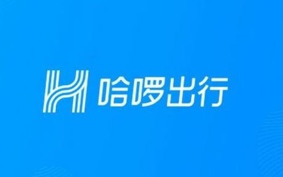 哈啰順風(fēng)車慶賀上線一周年 將設(shè)立8000萬(wàn)元春運(yùn)基金