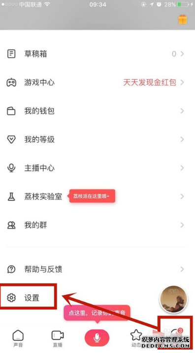 荔枝app怎么埋沒我在荔枝派