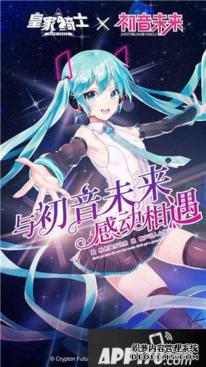 皇家騎士聯(lián)動初音將來虛擬歌手唱響奧特奇斯大陸