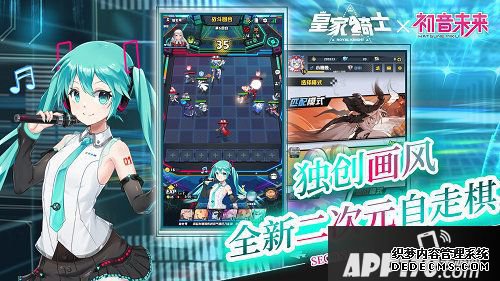 皇家騎士300自走棋初音形象曝光