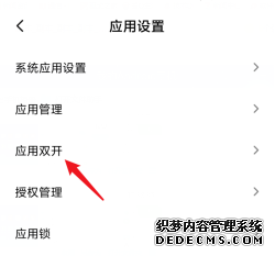 小米手機(jī)怎么刪除應(yīng)用雙開(kāi)賬戶(hù)