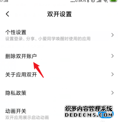 小米手機(jī)怎么刪除應(yīng)用雙開(kāi)賬戶(hù)