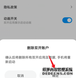 小米手機(jī)怎么刪除應(yīng)用雙開(kāi)賬戶(hù)
