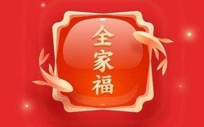 支付寶“集五?！睂⒅?“全家福卡”升級(jí)幫你全家還花唄！