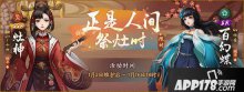 神都夜行錄昆侖秘寶驚喜再啟 送罷灶神迎新年