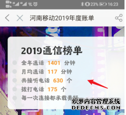 中國移動(dòng)2019年度賬單怎么看