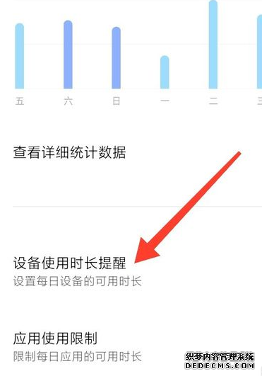 小米怎么配置利用時(shí)長提醒