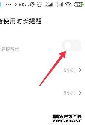 小米怎么配置利用時(shí)長提醒