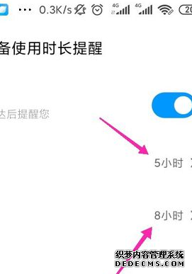 小米怎么配置利用時(shí)長提醒