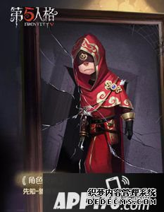 第五人格先知新春預(yù)言皮膚圖鑒