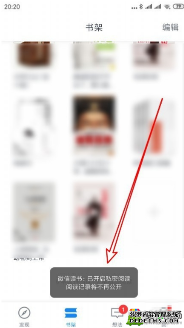 微信念書(shū)私密閱讀在哪