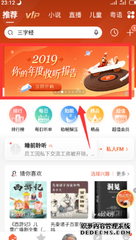 喜馬拉雅2019年度收聽陳訴怎么看