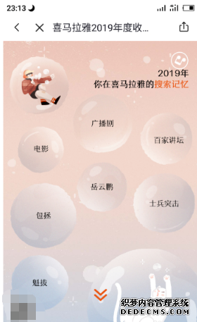 喜馬拉雅2019年度收聽陳訴怎么看