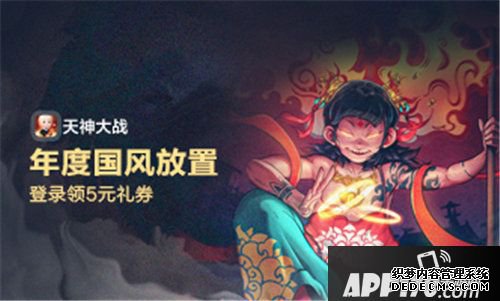 天神大戰(zhàn)今天首發(fā)開啟