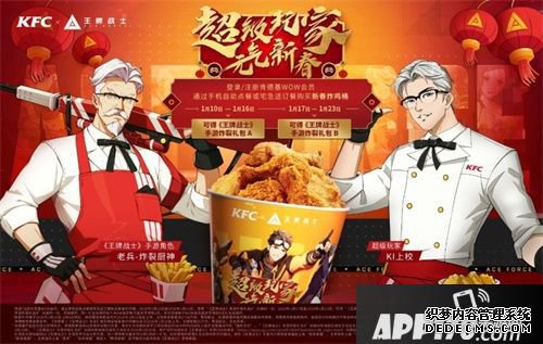 王牌戰(zhàn)士新春公測今天開啟 組隊PVE、KFC聯(lián)動來襲