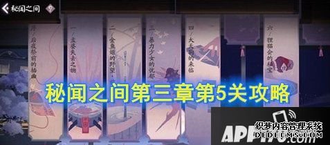 《陰陽師百聞牌》底蘊之間第三章第5關怎么過 第三章第5關通關要領