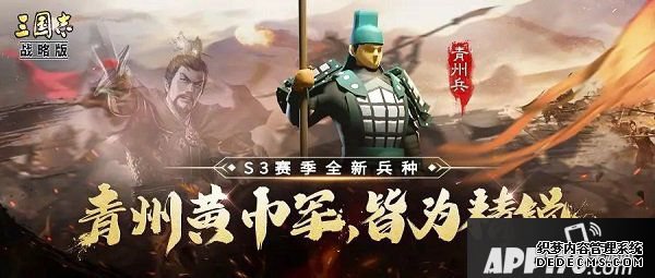 三國志計謀版青州兵怎么樣？槍兵新兵種青州兵戰(zhàn)法先容