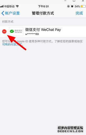 蘋果手機(jī)怎么解綁微信付出