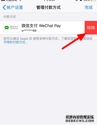 蘋果手機(jī)怎么解綁微信付出