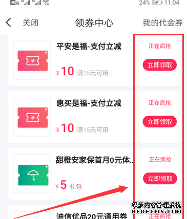 翼付出怎么領代替金券