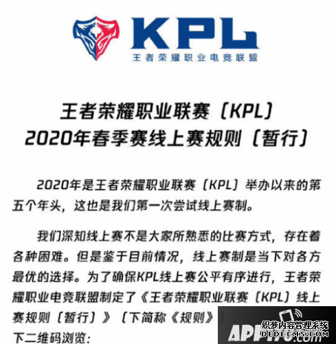 王者榮耀KPL 2020春季賽法則發(fā)布：穿戴要整齊