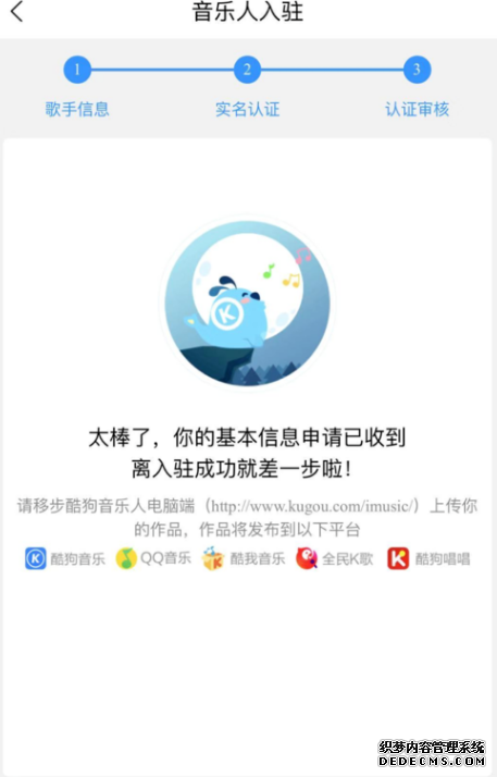 怎么申請酷狗音樂人