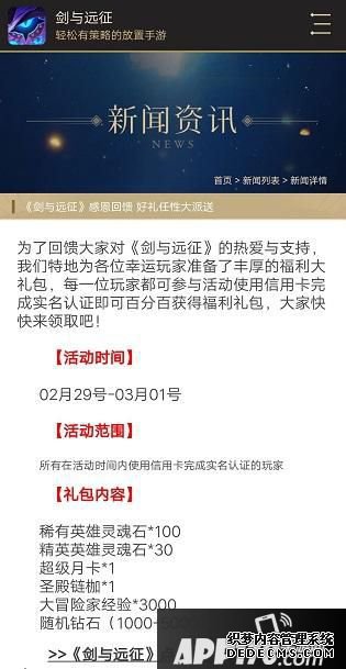 “劍與遠(yuǎn)征戴德回饋好禮任性大派送是真的嗎？”