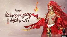 烈焰魔將，軒轅劍龍舞云山全新煉妖護(hù)駕“姆斯比爾”