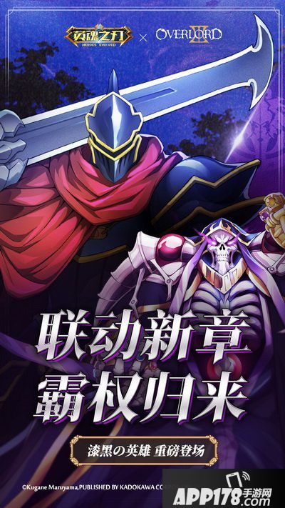 《英魂之刃》×《OVERLORD》聯(lián)動第二彈即將開啟