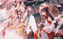 神締情緣紅線牽，陰陽師“緣結(jié)神”傳記鑒賞