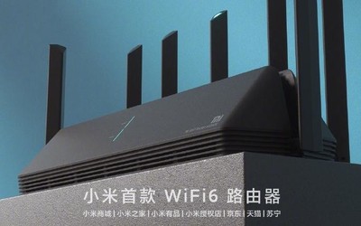 WiFi 6路由器買不到？小米路由器AX3600即將全款預(yù)售