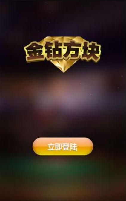 金鉆棋牌游戲大廳v5.0.2安卓最新國界0