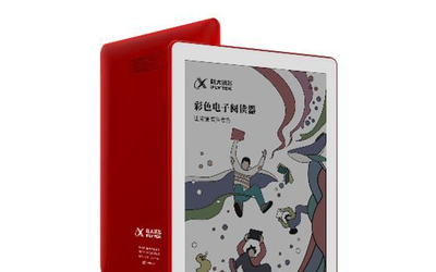 科大訊飛發(fā)布首款彩色電子閱讀器：彩色屏幕才夠優(yōu)秀