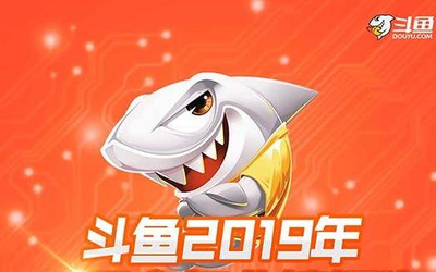 斗魚發(fā)2019年Q4財(cái)報(bào)：營收超20億 毛利潤增長(zhǎng)超9倍