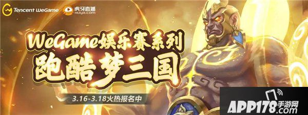 逐夢之光，叱咤三國！《夢三國2》WEGAME服新版本大爆料！