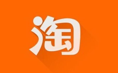 淘寶App重大Bug 28日無法使用？官方回應(yīng)引網(wǎng)友不滿