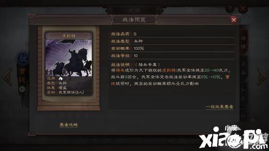 《三國志計謀版》豺狼騎怎么樣 豺狼騎強度評測