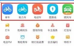 哈啰出行App改版 所有用車入口在首頁集中進行展示