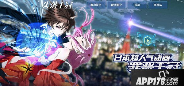 《失落王冠》罪惡王冠正版授權！4月23日公測