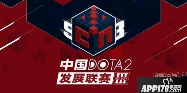 DOTA2：S3繼承舉辦，DPL-CDA進入預(yù)選賽雙敗裁減賽