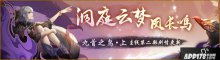 九首神鳥(niǎo)鳴極淵，神都夜行錄主線第二部劇情更新