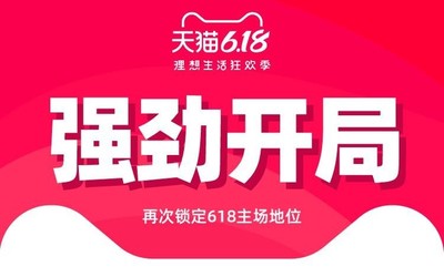 2020年天貓618強勢開局 5小時iPhone成交額超5億元！