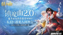 和40位npc角色花式互撩，鎮(zhèn)魔曲全新2.0季即將登場(chǎng)