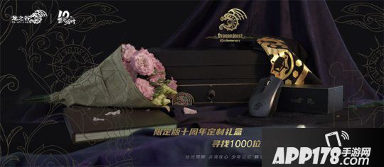 《龍之谷》十周年限定禮盒曝光！尋找1000位拾光見(jiàn)證者