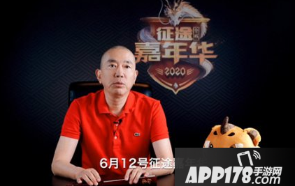 征途全系列嘉光陰今天開啟，史玉柱在線送疾馳！