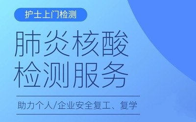 下單預約即可上門采集 京東健康為核酸檢測提供便利