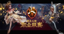 第五人格IVL職業(yè)聯(lián)賽6月25日開(kāi)賽，十大戰(zhàn)隊(duì)集結(jié)完畢