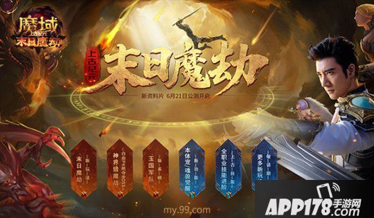 百萬豪禮賞賜屠魔少年，《魔域》新資料片集結(jié)勇士燃戰(zhàn)一夏！